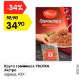 Магазин:Карусель,Скидка:Крупа гречневая Увелка Экстра 