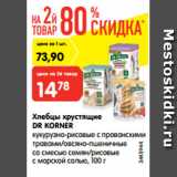 Магазин:Карусель,Скидка:Хлебцы хрустящие Dr Kortner 
