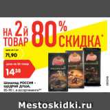 Магазин:Карусель,Скидка:Шоколад Россия-Щедрая душа