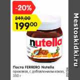 Магазин:Карусель,Скидка:Паста ferrero Nutella 