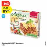 Магазин:Карусель,Скидка:Лазанья Мираторг Болоньезе / с сыром и ветчиной 