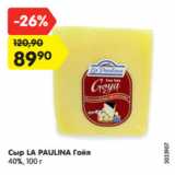 Магазин:Карусель,Скидка:Сыр LA PAULINA Гойя
40%, 100 г 