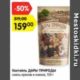 Магазин:Карусель,Скидка:Коктейль Дары Природы