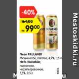 Магазин:Карусель,Скидка:Пиво PAULANER
Мюнхенское, светлое, 4,9%, 0,5 л
Hefe-Weissbier,
пшеничное,
нефильтрованное,
5,5%, 0,5 л