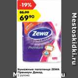 Магазин:Карусель,Скидка:Бумажные полотенца Зева Премиум Декор