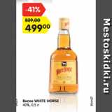 Магазин:Карусель,Скидка:Виски WHITE HORSE
40%, 0,5 л