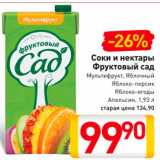 Магазин:Билла,Скидка:Соки и нектары Фруктовый сад