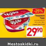 Магазин:Билла,Скидка:Творожок Чудо