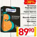 Магазин:Билла,Скидка:Чечевица Персидская/горох Орегон/фасоль Кидни Мистраль