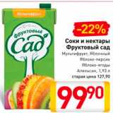 Магазин:Билла,Скидка:Соки и нектары Фруктовый сад