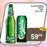 Перекрёсток Экспресс Акции - Пиво Carlsberg 4,6%