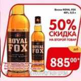 Магазин:Перекрёсток Экспресс,Скидка:Виски Royal Fox 40%