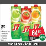 Spar Акции - Сок J7