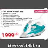 Selgros Акции - УТЮГ REDMOND RI-C256