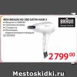 Selgros Акции - ФЕН BRAUN HD 380 SATIN HAIR 3