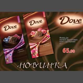 Акция - Шоколад Дав
