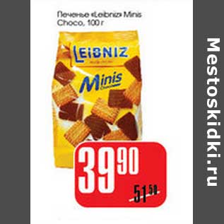 Акция - Печенье "Lebniz" Minis Choco