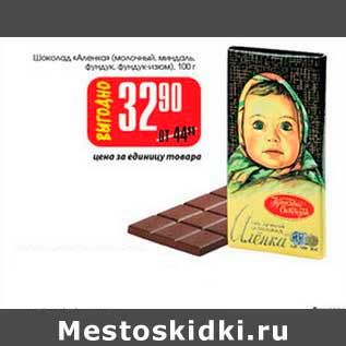 Акция - Шоколад "Аленка" (молочный, миндаль, фундук, фундук-изюм)