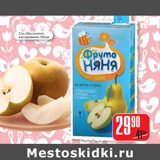 Акция - Сок "Фрутоняня" в ассортименте
