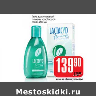 Акция - Гель для интимной гигиены "Lactacyd" Fresh