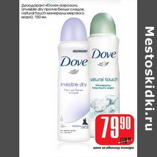 Акция - Дезодорант "Dove" аэрозоль (invisible dry против следов, nstural touch минералы морского моря)