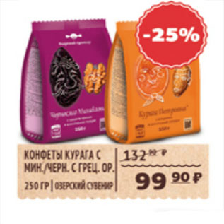 Акция - КОНФЕТЫ КУРАГА ОЗЕРСКИЙ СУВЕНИР