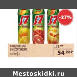 Акция - НЕКТАРЫ, СОКИ J7
