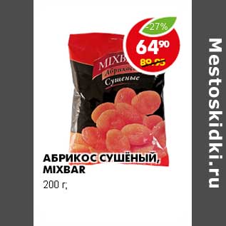 Акция - АБРИКОС СУШЁНЫЙ, MIXBAR