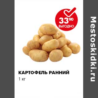 Акция - КАРТОФЕЛЬ РАННИЙ