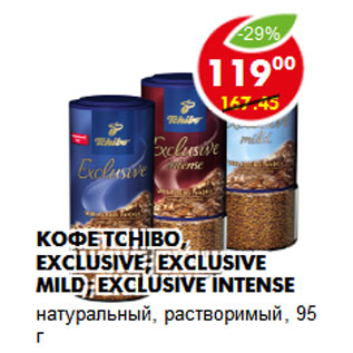 Акция - Кофе Tchibo,
