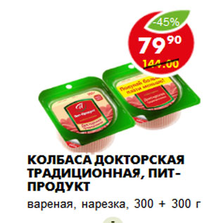 Акция - Колбаса Докторская Традиционная, Пит-Продукт