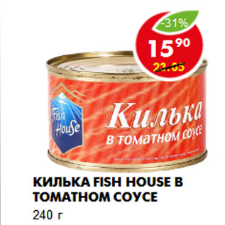 Акция - Килька Fish House в томатном соусе
