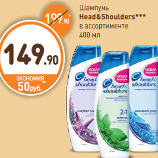 Акция - Шампунь Head&Shoulders