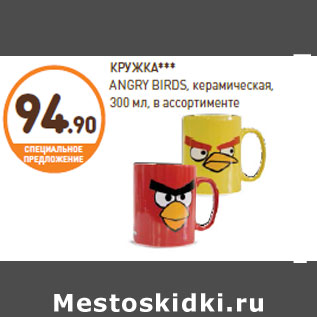 Акция - КРУЖКА ANGRY BIRDS,