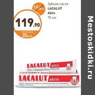Акция - Зубная паста LACALUT Aktiv
