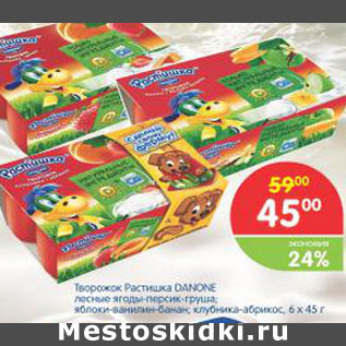 Акция - ТВОРОЖОК РАСТИШКА DANONE