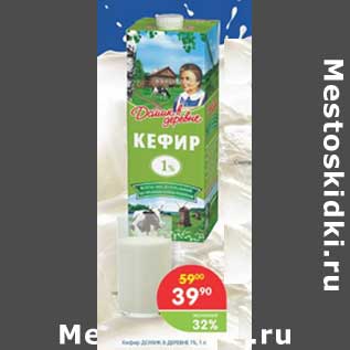 Акция - Кефир ДОМИК В ДЕРЕВНЕ 1%