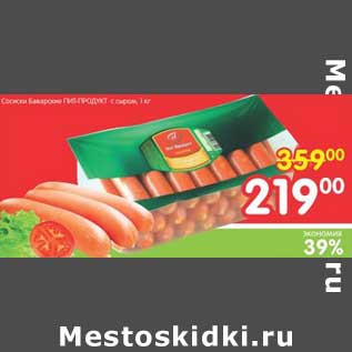 Акция - Сосиски Баварские Пит-Продукт с сыром