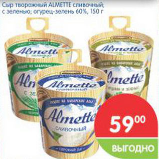 Акция - СЫР ТВОРОЖНЫЙ ALMETTE