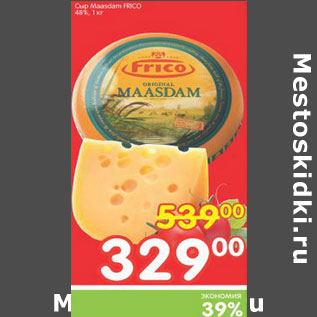 Акция - СЫР MAASDAM FRICO 48%