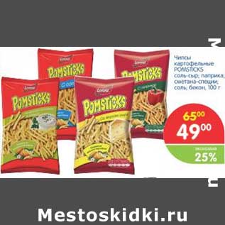 Акция - Чипсы картофельные POMSTICKS