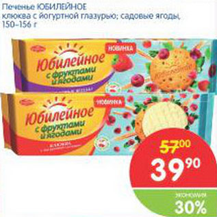 Акция - ПЕЧЕНЬЕ ЮБИЛЕЙНОЕ