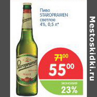 Акция - ПИВО STAROPRAMEN СВЕТЛОЕ 4%
