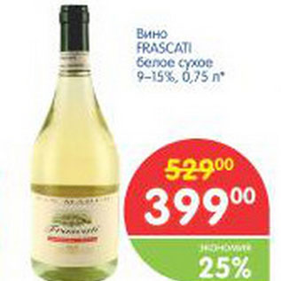 Акция - ВИНО FRASCATI БЕЛОЕ, СУХОЕ 9-15%