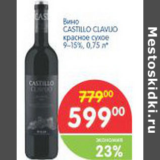 Акция - ВИНО CASTILLO CLAVLIO КРАСНОЕ СУХОЕ 9-15%