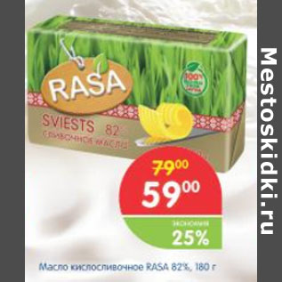 Акция - МАСЛО КИСЛОСЛИВОЧНОЕ RASA 82%