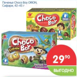 Акция - Печенье Choco Boy ORION, Сафари 42-45г