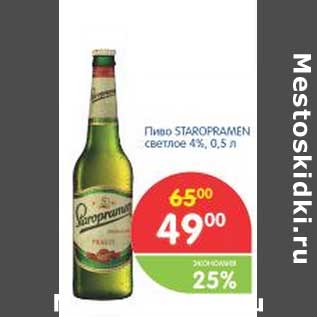 Акция - Пиво STAROPRAMEN светлое 4%