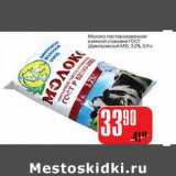 Магазин:Авоська,Скидка:Молоко пастеризованное в мягкой упаковке (Дмитровский МЗ) 3,2% 