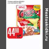 Магазин:Авоська,Скидка:Готовые завтраки «Krosby» в ассортименте 